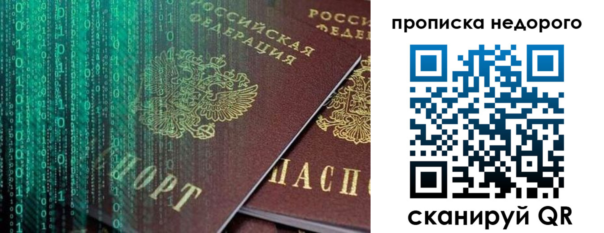 купить прописку в Адыгее