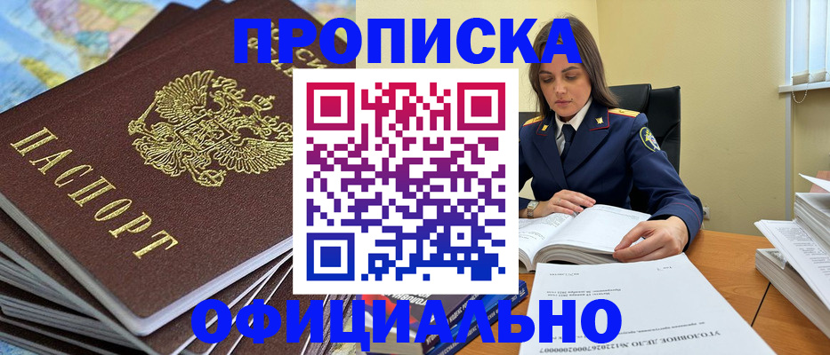 прописка для школы в Адыгее