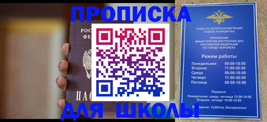 прописка ребенка в Адыгее